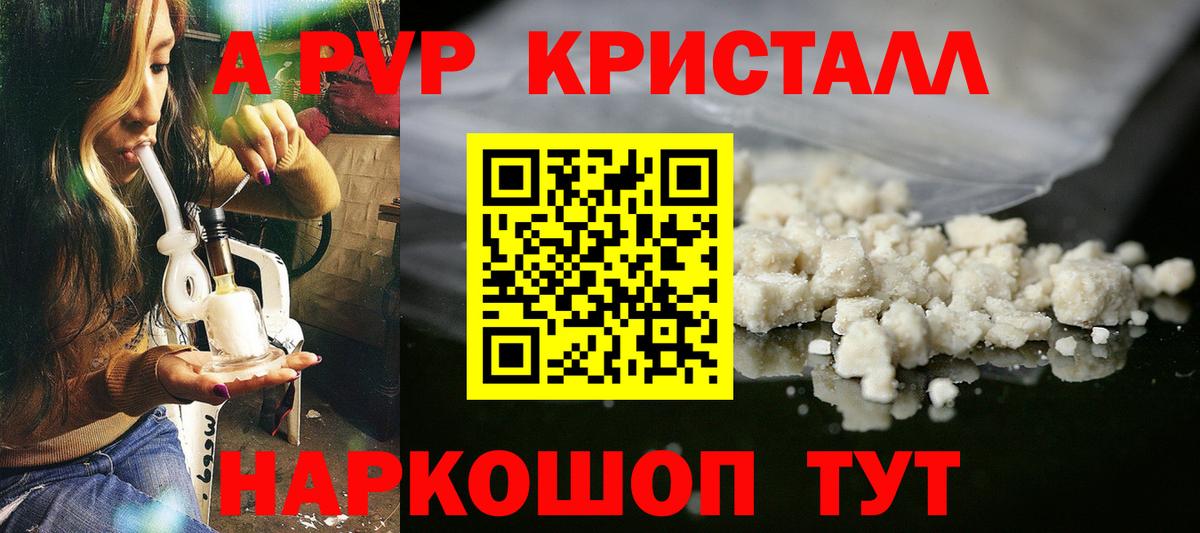 A-PVP кристаллы Павлово