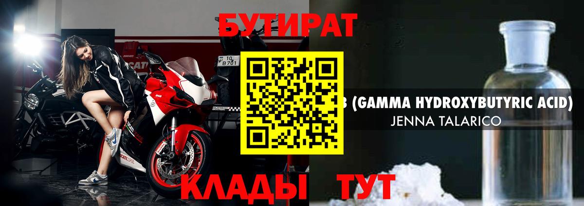 БУТИРАТ вода  Вход с VPN  Павлово 