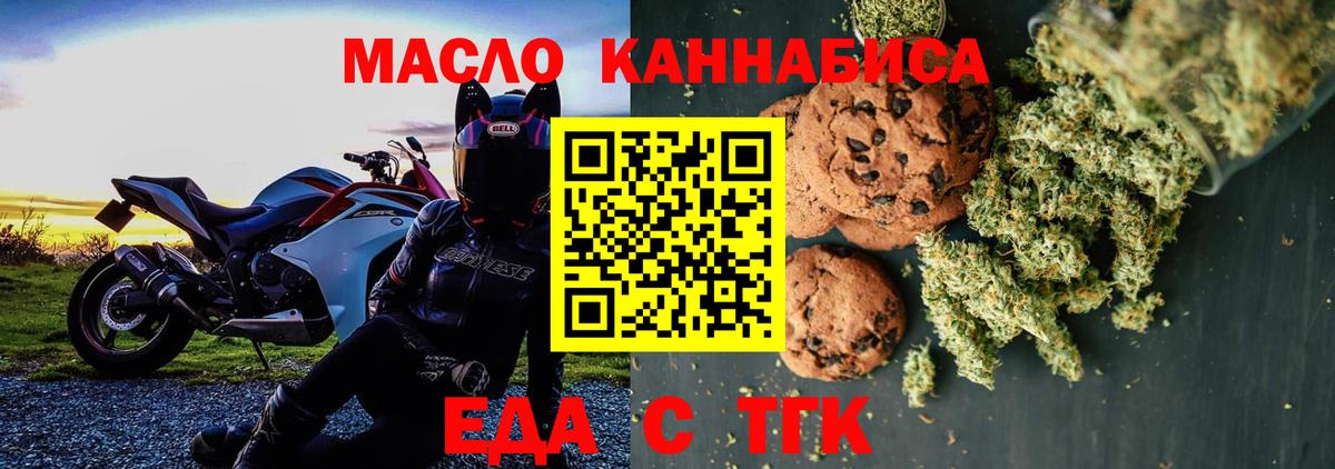 Печенье с ТГК марихуана  Вход с VPN  Павлово 