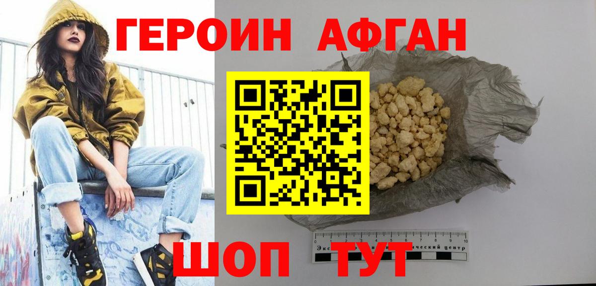 Героин белый Павлово